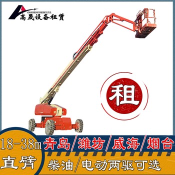 淄博淄川直臂式高空車(chē)出租-曲臂車(chē)出租升降平穩(wěn)