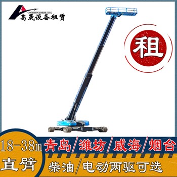 濰坊諸城直臂式升降平臺車租賃-升降機出租同城商戶