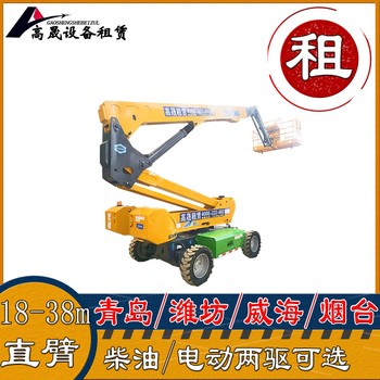 淄博高青高空作業(yè)平臺(tái)租賃-高空車(chē)出租同城商戶