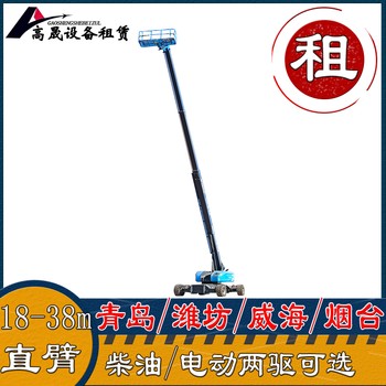淄博高青越野升降車租賃一站式服務(wù)更省心