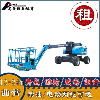 濟(jì)南濟(jì)陽(yáng)電動(dòng)升降車(chē)出租-曲臂車(chē)出租一站式服務(wù)更省心