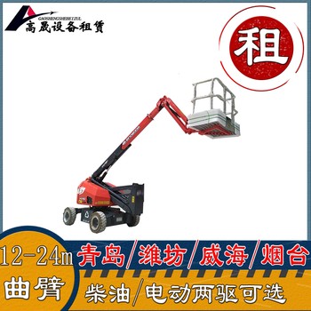 淄博周村36米高空車出租-曲臂車出租一站式服務(wù)更省心