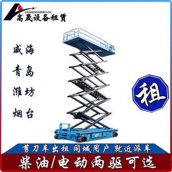 青島萊西高空車租賃-高空車出租按需選擇