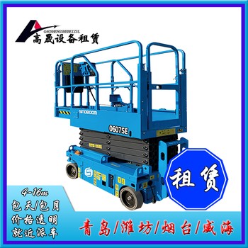淄博桓臺(tái)直臂式升降平臺(tái)車租賃-升降機(jī)出租按天起租