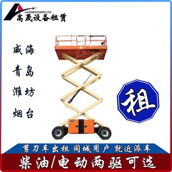 煙臺(tái)福山高空作業(yè)平臺(tái)車出租-升降機(jī)出租租期靈活