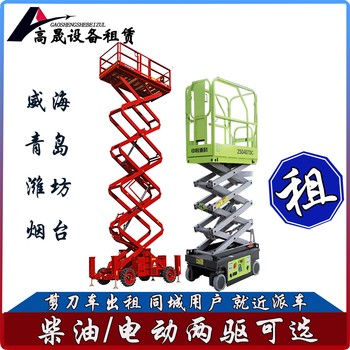日照嵐山電動升降車租賃-高空車出租按需選擇