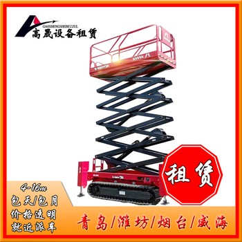 煙臺萊山區(qū)自行走升降車出租標(biāo)準(zhǔn)合同