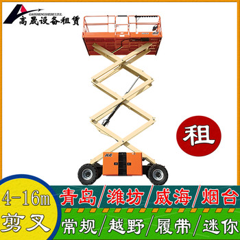 青島膠南升降機租賃-曲臂車出租就近派車