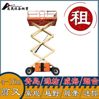 威海榮成升降機(jī)平臺出租-升降機(jī)出租按天起租