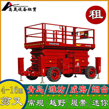 四方區(qū)蜘蛛式高空作業(yè)設(shè)備租賃