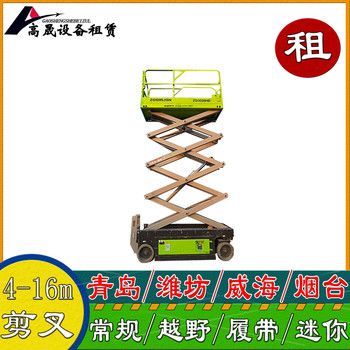 青島萊西市蜘蛛型升降車出租按天起租