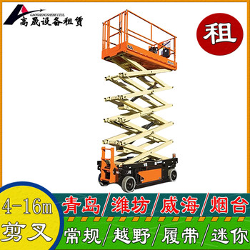 煙臺蓬萊升降平臺車出租-升降機(jī)租賃同城商戶