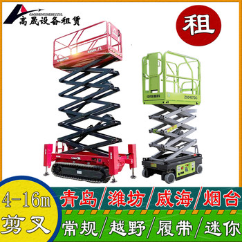 青島萊西市高空升降機(jī)租賃