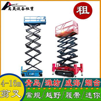 德城區(qū)剪刀車出租