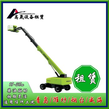 威海榮成升降平臺車出租-升降機(jī)出租按天起租