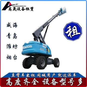 城陽區(qū)登高作業(yè)車出租