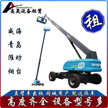 煙臺萊陽市履帶剪刀車租賃同城商戶