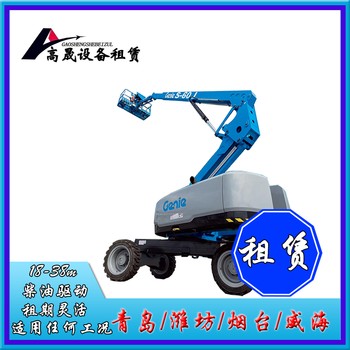 濰坊昌樂搖臂車出租-升降機(jī)出租省時(shí)省心