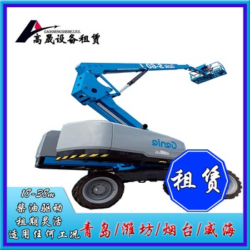煙臺萊陽市履帶剪刀車租賃同城商戶