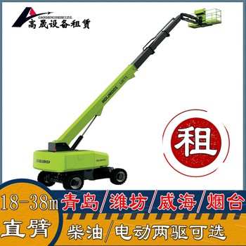 煙臺芝罘直臂式高空車出租-曲臂車出租標準合同