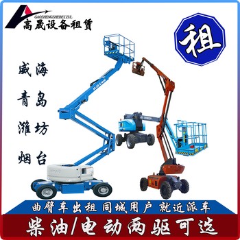 諸城市升高車出租升高車租賃