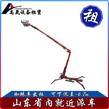 商丘蜘蛛式高空作業設備租賃