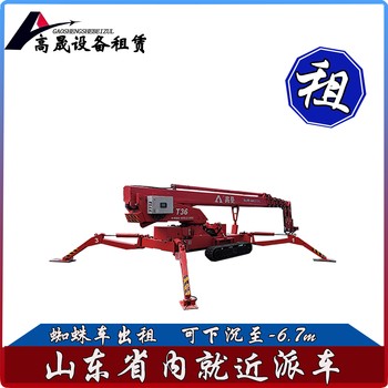遷安蜘蛛型登高車出租