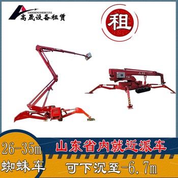 濱州蜘蛛式高空作業(yè)設(shè)備租賃