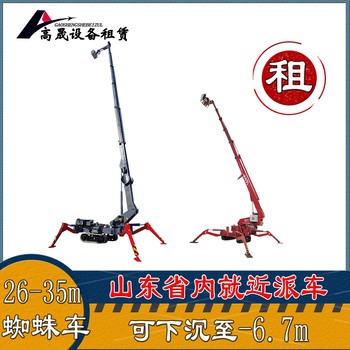 濮陽蜘蛛機(jī)出租蜘蛛機(jī)租賃