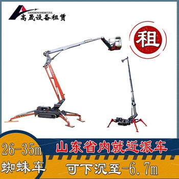 濮陽蜘蛛型高空車租賃