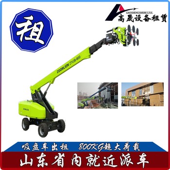 濰坊高空玻璃吸盤車租賃
