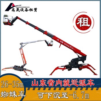 棗莊蜘蛛型高空車租賃