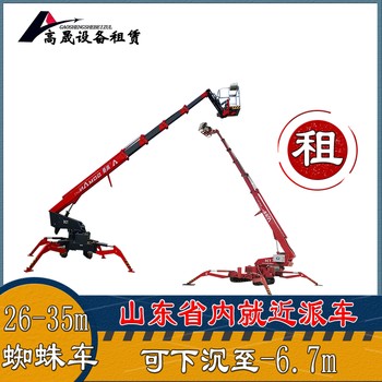 長(cháng)葛履帶蜘蛛車(chē)出租履帶蜘蛛車(chē)租賃