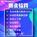 亞馬遜跟賣選品智能調(diào)價(jià)工具源頭開發(fā)