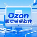 牛貝OZON軟件，OZON賣(mài)家的運(yùn)營(yíng)