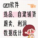 ozon軟件源頭開發(fā)支持貼牌