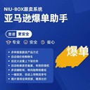 牛貝跨境亞馬遜跟賣系統(tǒng)軟件全功能