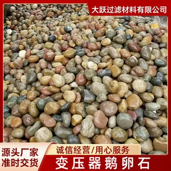 武漢武昌區(qū)鵝卵石電廠變壓器鵝卵石廠家批發(fā)