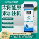 太陽能車用尿素加注機液體加注設備加注器
