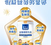 新疆駝奶粉羊奶粉