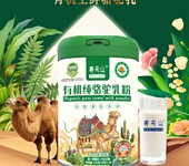 新疆駝奶粉全家人的健康駝奶粉