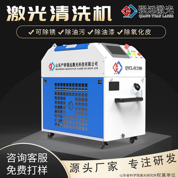 強遠(yuǎn)激光清洗機1500w手持激光除銹機鋼結(jié)構(gòu)橋梁罐體管道除銹