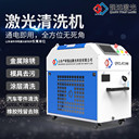 手持式激光清洗機大功率激光清洗機不銹鋼鋁合金鋼結構清洗