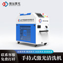 手持式激光清洗機金屬表面除銹除漆發(fā)動機汽車零件清洗