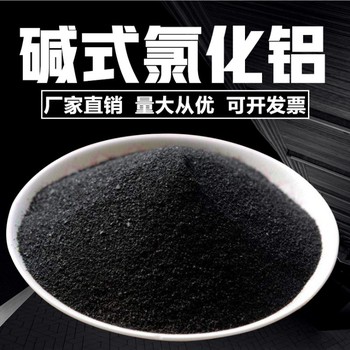銀科環(huán)保堿式氯化鋁廠家凈化混凝劑