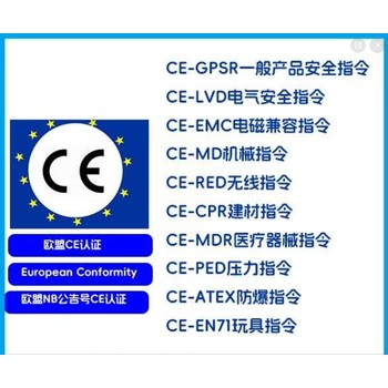 歐盟CE-LVD低電壓指令，CE-EMC電磁兼容和CE-RoHS認證簡介