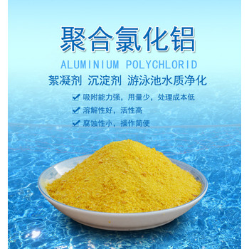 河北生產(chǎn)板框型28%高含量聚合氯化鋁PAC