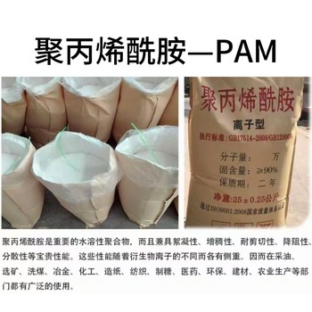 陜西陽離子聚丙烯酰胺PAM用于屠宰場(chǎng)養(yǎng)殖場(chǎng)等領(lǐng)域吸附強(qiáng)沉淀快
