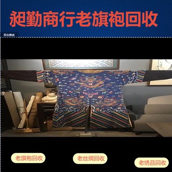 浦東各種老短袖旗袍老床單被面上門(mén)回收昶勤調(diào)劑店