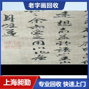 蘇州各種老書法字畫回收民國老扇子收購電話